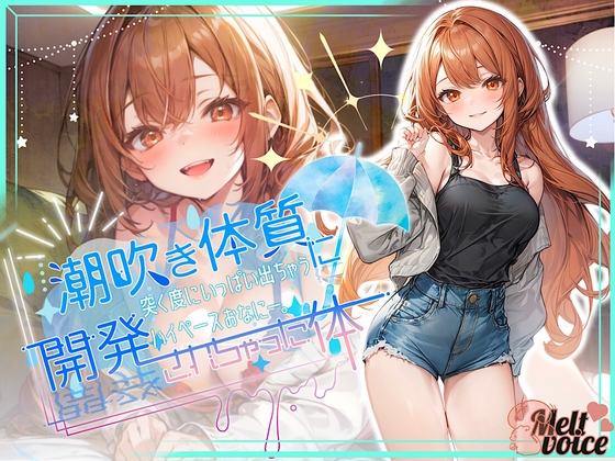 RJ01263637 img main - 『おもちゃから液体がじょぼじょぼ垂れてる・・・』✨潮吹き体質に開発されちゃった体!!✨突く度にいっぱい出ちゃうハイペースおなにー【あめち】