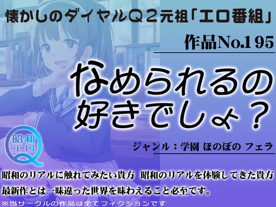 RJ01264036 img main - 作品No.195 なめられるの好きでしょ?
