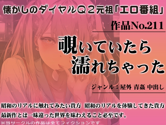 RJ01264039 img main - 作品No.211 覗いていたら濡れちゃった