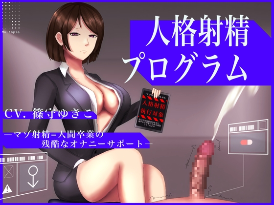 RJ01264200 img main - 人格射精プログラム～マゾ射精=人間卒業の残酷なオナニーサポート～