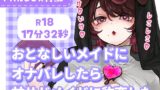 RJ01264228 img main 160x90 - 大人しいメイドにオナバレしたら甘サドメイドに豹変した