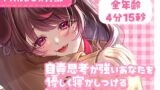 RJ01264248 img main 160x90 - 自責思考が強いあなたを優しく寝かしつける年上彼女