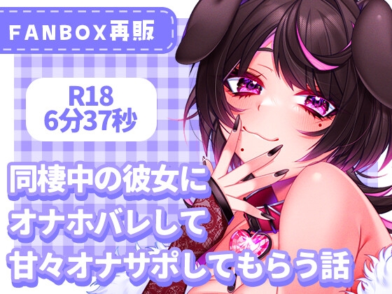 RJ01264505 img main - 同棲中の彼女にオナホバレして甘々オナサポしてもらう話