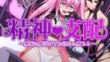 RJ01264529 img main 160x90 - 精神支配～無垢な魔法少女は淫らに堕ちる
