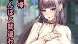 RJ01264665 img main 160x90 - お嬢様、立ちんぼと間違われる【天然おしとやかお嬢様とラブホでおほ声イラマ】