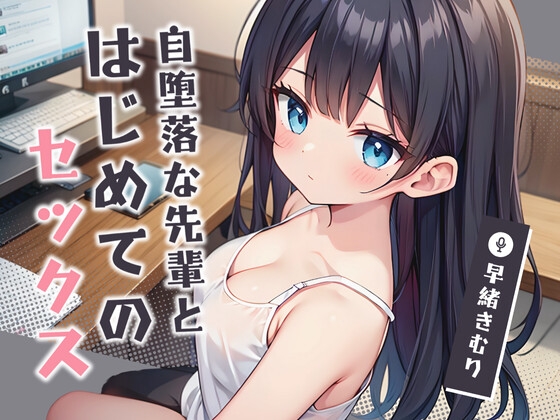 RJ01264703 img main - 自堕落な先輩とはじめてのセックス【KU100】