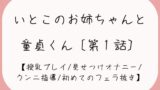 RJ01264769 img main 160x90 - 久々に再会した従姉妹のお姉ちゃんに生おっぱいで誘惑されて…[おまんこ全開でオナニー見せつけ→優しくクンニと手マン指導→フェラ抜きで最後の一滴までごっくん♪]