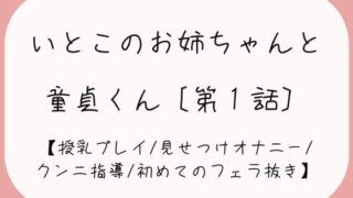 RJ01264769 img main 320x180 - 久々に再会した従姉妹のお姉ちゃんに生おっぱいで誘惑されて…[おまんこ全開でオナニー見せつけ→優しくクンニと手マン指導→フェラ抜きで最後の一滴までごっくん♪]