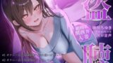 RJ01264987 img main 160x90 - 【盗聴風オナニー実演】絶叫系関西弁人妻・綾川ちゆきプライベートエロ音声盗聴