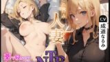 RJ01265013 img main 160x90 - ひとり呑み人妻薬で寝かせて完全屈服NTRセックス