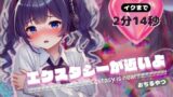 RJ01265176 img main 160x90 - 【感受性アップASMR】エクスタシーが近いよ おちるやつ ～イクまで2分14秒～(電子ドラッグ動画つき)