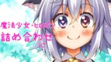RJ01265523 img main 160x90 - tohta魔法少女・ヒロピン詰め合わせ*に