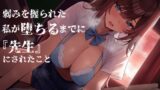 RJ01265529 img main 160x90 - 弱みを握られた私が堕ちるまでに『先生』にされたこと