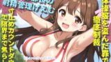 RJ01265599 img main 160x90 - 【オホ声&限界寸止め射精】体操服を盗んだ罪で、ドSなチア部の部長に問い詰められ、彼女専用オスオナホとなりメス墜ち肉便器として墜とされてしまう