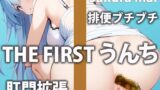 RJ01265635 img main 160x90 - ウンチを我慢しながらの連続アクメ「気持ち良すぎてウンチ漏れちゃう～!!」【桜まい】