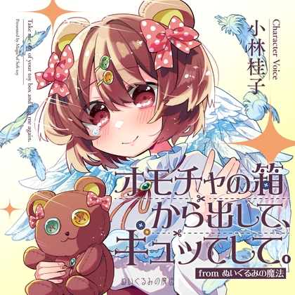 RJ01265649 img main - オモチャの箱から出して、ギュッてして。