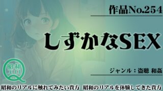 RJ01265762 img main 320x180 - 作品No.254 しずかなSEX
