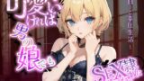 RJ01266330 img main 160x90 - 可愛ければ男の娘でもSEX奴○にするよね?～頭の中を書き換えられた、虚ろな瞳の操り人形～Hなご奉仕生活～