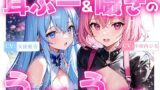 RJ01266642 img main 160x90 - 【睡眠導入】耳ふー&囁きのうぃすぱーうぃすぱー!《CV:天使癒音&小桜内ひな》【Whisper×Whisper 2024/9/28 version】
