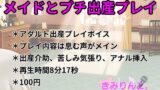 RJ01266960 img main 160x90 - メイドとプチ出産プレイ