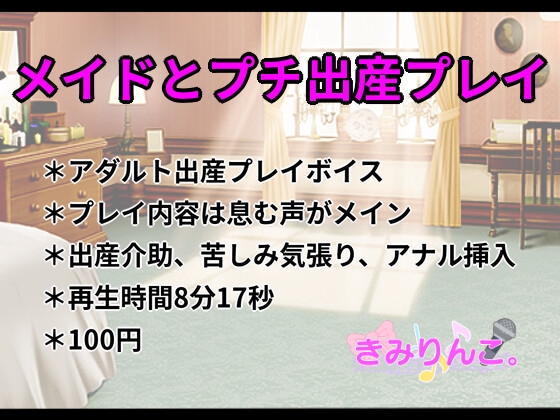 RJ01266960 img main - メイドとプチ出産プレイ