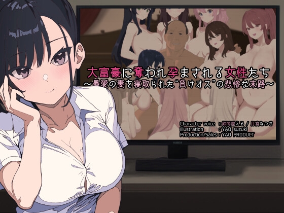 RJ01266962 img main - 大富豪に奪われ孕まされる女性たち ～最愛の妻を寝取られた“負けオス”の悲惨な末路～