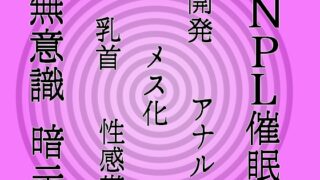 RJ01267189 img main 320x180 - 【無意識へ】メス化催○～アナル・乳首開発～【基礎編 女医Ver】