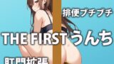 RJ01267294 img main 160x90 - 【飲酒オナニー】お酒の力で理性もウンチもぶっ飛びスペシャル!!【双葉すずね】