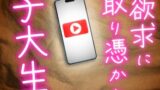 RJ01267660 img main 160x90 - 承認欲求に憑りつかれた女子大生