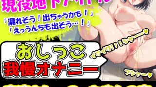 RJ01268059 img main 320x180 - 【おしっこ我慢オナニー】地下アイドルになりたての美少女がヒイヒイ喘ぐ、おしっこ我慢オナニーに挑戦! お水2リットルがぶ飲みでイキそうになったらお漏らししちゃうっ