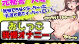 RJ01268074 img main 160x90 - 【おしっこ我慢オナニー】初挑戦!なのに、おまんこビクビクさせてイキ過ぎ!丁寧な口調のお姉さま的ボイスなのにおまんこいじりだしたら淫乱になる彼女は妙にエロいー!!