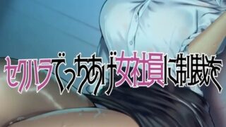 RJ01268278 img main 320x180 - セクハラでっちあげ女子社員に制裁を