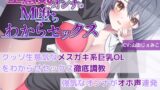 RJ01268485 img main 160x90 - 【M堕ち生意気オンナ】クッソ生意気なメ○ガキ系巨乳OLをわからせセックス徹底調教!強気なオンナがオホ声連発完全言いなり快楽堕ち!!