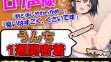 RJ01268498 img main 160x90 - 【うんち1週間密着記録】臨場感たっぷり!美少女声優1週間うんちの収録に挑戦!「快便なのでちゃんと 出るかなー?ふふふ」うんち出すためにイキん出る声が超絶かわいい!
