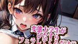 RJ01268812 img main 160x90 - 変態大学生がひたすらフェラしてくるだけ