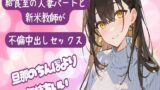 RJ01269053 img main 160x90 - 給食室の人妻パートと新米教師が不倫中出しセックス〜旦那のちんぽより気持ちいい〜旦那以外の子種が欲しいの