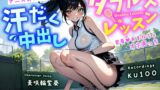 RJ01269209 img main 160x90 - 清楚系巨乳テニス部エースの汗だく中出しダブルスレッスン～密着あまねちょオホ声っち～