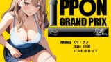 RJ01269708 img main 160x90 - 【野外プレイ】囁きボイスでこっそり公衆トイレオナニー/さよ【オナニーIPPONグランプリ:今までで一番気持ちの良かったオナニーを披露してください】