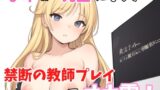 RJ01269995 img main 160x90 - 【実録オナニー】「もしも～し?どうしたの?え?オナニーしたくなっちゃたの?なんで?」まみがアナタの先生になって禁断の教師プレイでオナ電!