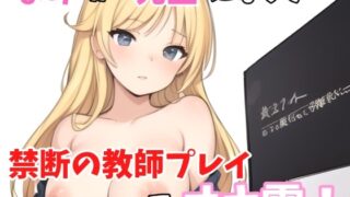 RJ01269995 img main 320x180 - 【実録オナニー】「もしも～し?どうしたの?え?オナニーしたくなっちゃたの?なんで?」まみがアナタの先生になって禁断の教師プレイでオナ電!