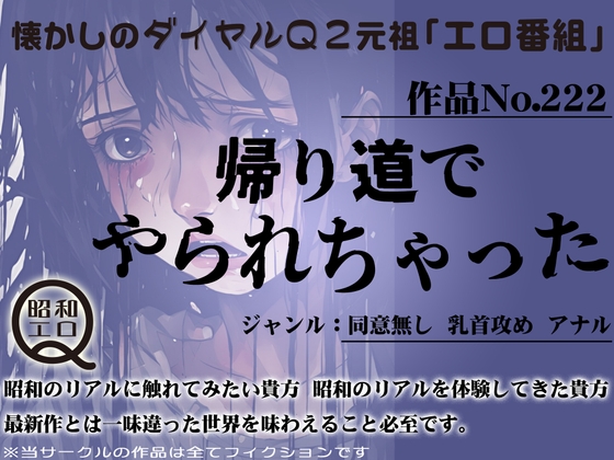 RJ01270108 img main - 作品No.222 帰り道でやられちゃった