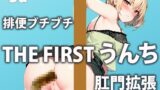 RJ01270583 img main 160x90 - 【現役女子大生の初めてのうんち実演】こんな事…初めてだから…すごく恥ずかしい…でも頑張ってうんちします〜トイレうんち密着収録〜【スー】