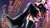RJ01270763 img main 160x90 - デリヘル呼んだらSM女王様だった件 マゾ犬ド底辺ご自宅調教