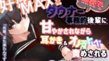 RJ01270954 img main 160x90 - 好感度マックス!ダウナー事務的後輩に甘やかされながら耳かき&オノマトペ責めされるASMR