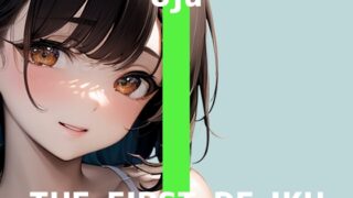 RJ01271299 img main 320x180 - 【初体験オナニー実演】THE FIRST DE IKU【うぢゅ - えっちな衣装でアナルプラグとバイブ編】