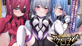 RJ01271355 img main 320x180 - チン性器アクメリヲン:FINAL～オホイキ三重奏からのチンクロ率無限大♪ボクのアダムが神話になっちゃう～っ! 【腹上死グランドフィナーレ不可避】