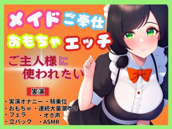 RJ01271443 img main - 【メイド×ご奉仕おもちゃエッチ】ご主人様を特別室へご案内～ご主人様に使われたい～