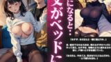 RJ01271754 img main 160x90 - 【近親相○】夜になると父がベッドにやってくる・・・娘の爆乳を揉みしだくダメな父親スペシャル!