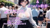 RJ01271758 img main 160x90 - 【過激ノーブラ&ノーパン散歩 第2弾】巨乳声優がおまんこにおもちゃを挿入してミッション散歩にチャレンジ!周囲を気にしながらも自宅前で絶頂～そして玄関でもオナニー