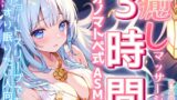 RJ01271862 img main 160x90 - 【睡眠導入】ショートスリープでもぐっすり眠りたい人向け!癒しマッサージの3時間オノマトペ式ASMR♪【KU100収録のおうちおと作品】